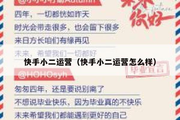 快手小二运营（快手小二运营怎么样）