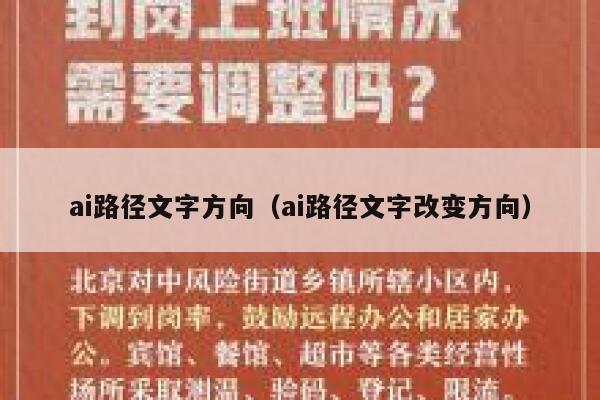 ai路径文字方向（ai路径文字改变方向）