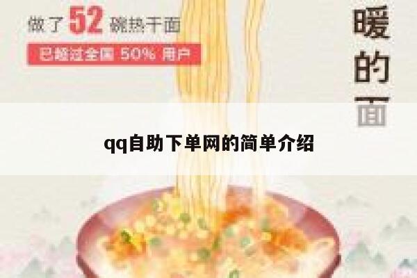 qq自助下单网的简单介绍