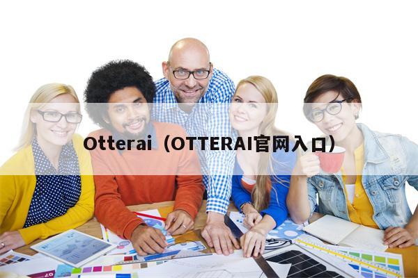 Otterai（OTTERAI官网入口）