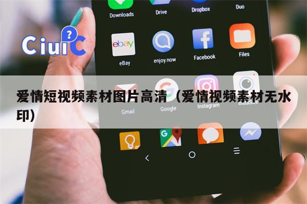 爱情短视频素材图片高清（爱情视频素材无水印）